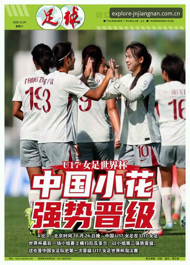 江南惊喜福利常见问题 U17世界杯抽签揭晓深度分析:中国男女足命运几何?江南体育入口带你细看