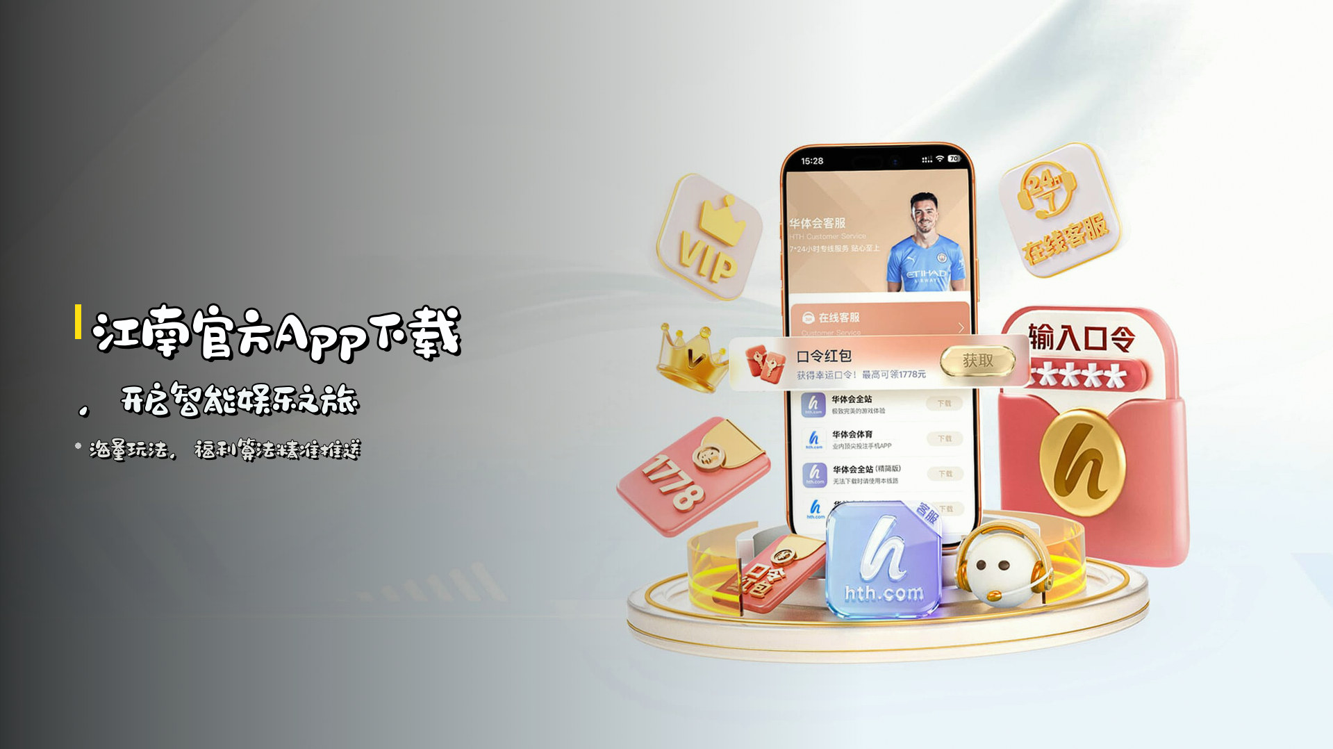 <strong>江南官方App下载</strong>，开启智能娱乐之旅